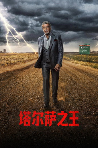 塔尔萨之王海报