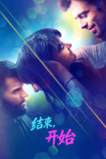 结束,开始海报