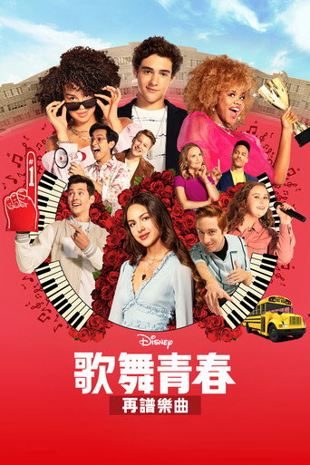 歌舞青春:再谱乐曲系列海报