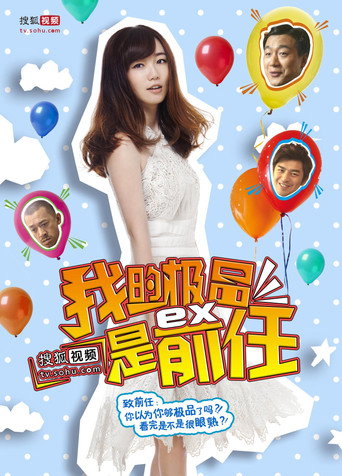 极品女士海报
