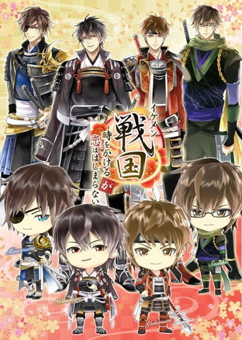 美男战国◆虽然穿越时空却没有开始恋爱海报