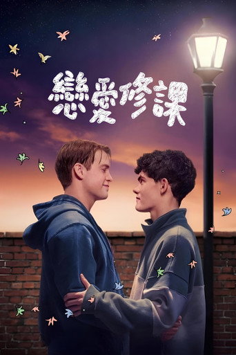 心跳为你停 心跳漏一拍3海报