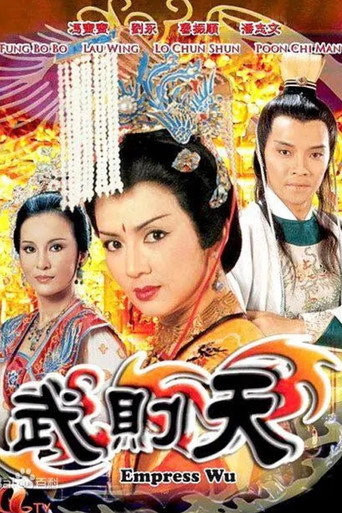 武则天海报