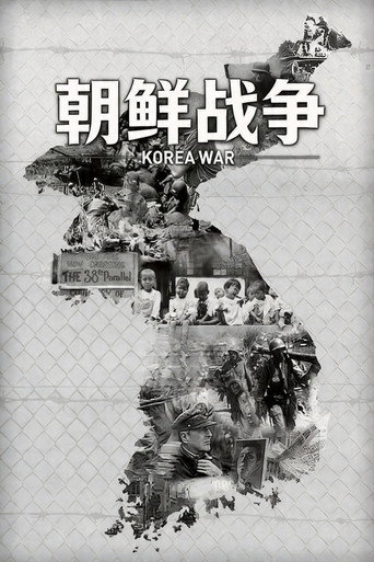 朝鲜战争海报