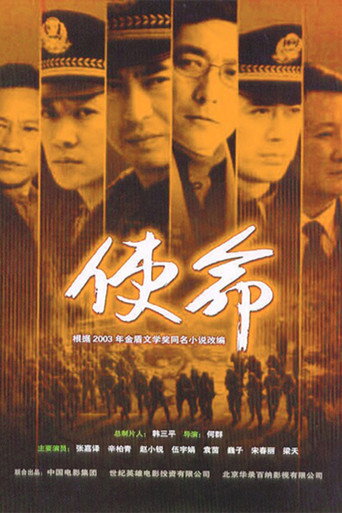 使命海报