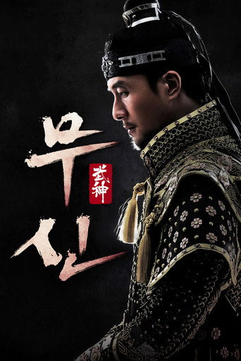 武神海报