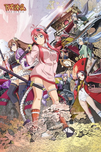 百花缭乱 百花缭乱 武士新娘海报