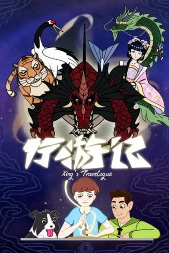 行游记海报