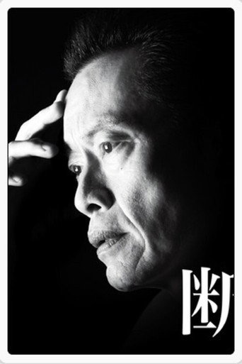 各自的断崖海报