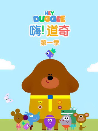 嗨!道奇 第 1 季海报