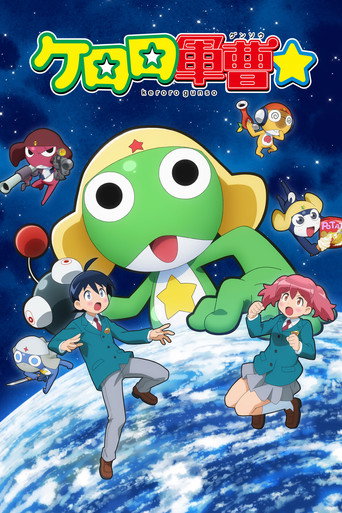 青蛙军曹☆海报