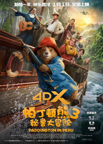 帕丁顿熊3:秘鲁大冒险海报