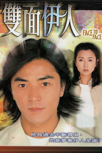 双面伊人海报