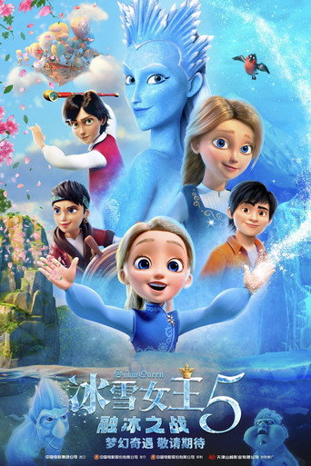 冰雪女王5:融冰之战海报