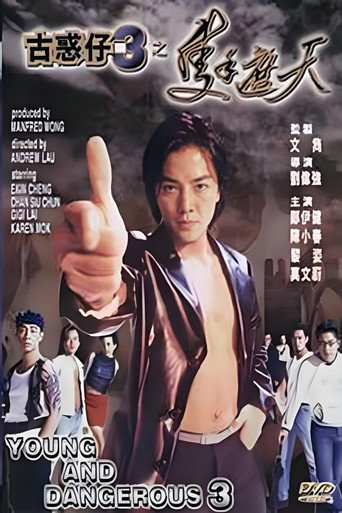 古惑仔3:只手遮天海报