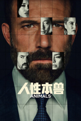人性本兽海报