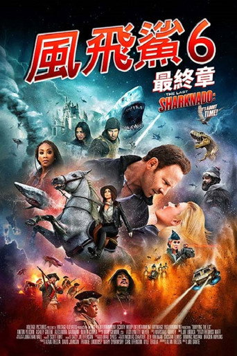 鲨卷风6:最后的鲨卷风海报
