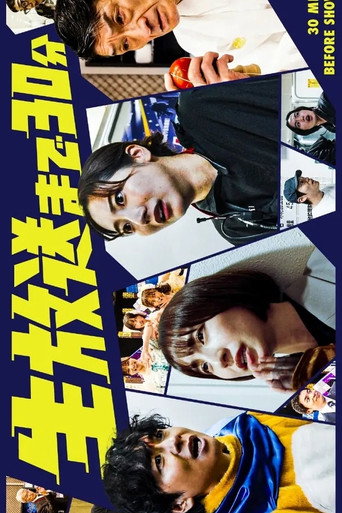 距离直播还有30分钟海报