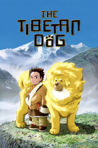 藏獒多吉海报