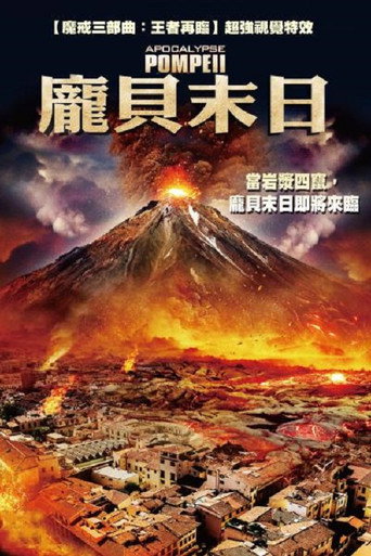 启示录:庞贝海报