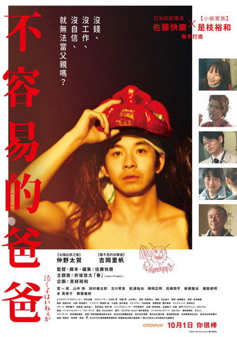 周围有婴儿的哭声吗?海报