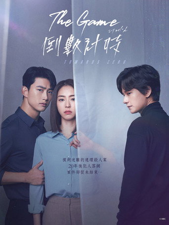 游戏:向着零时海报