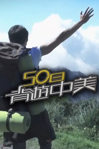 背游系列海报