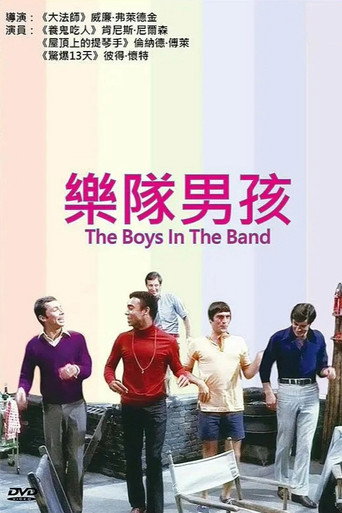 乐队男孩海报