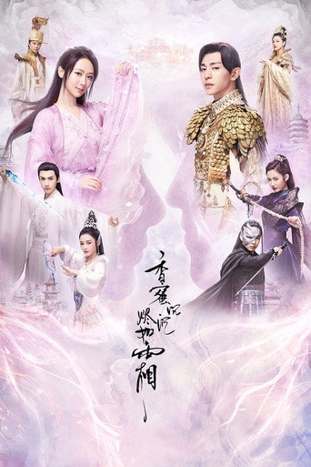 香蜜沉沉烬如霜 香蜜沉沉烬如霜海报