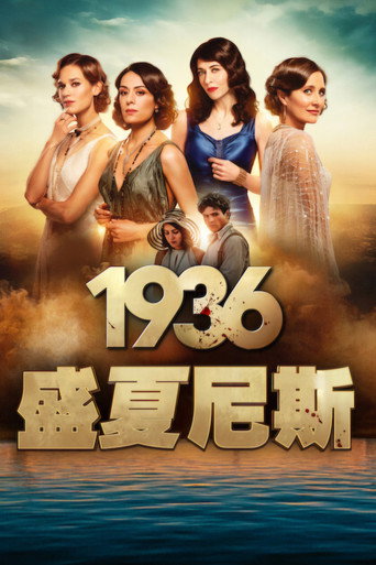 1936:盛夏尼斯海报