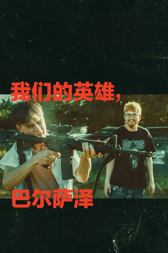 我们的英雄,巴尔萨泽海报