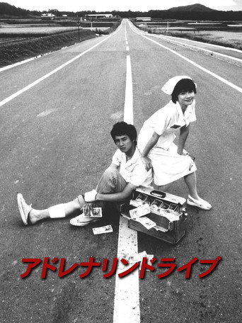 公路狂飙海报