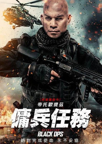 行动代号:黑衣人海报