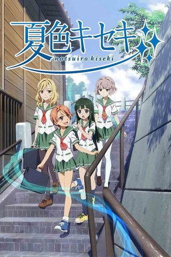 夏色奇迹海报