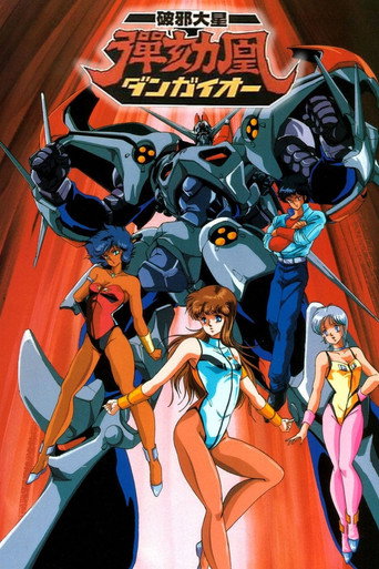 破邪大星弹劾凰海报