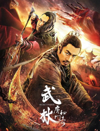 武林:唐门秘毒海报