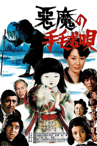 恶魔拍球之歌海报