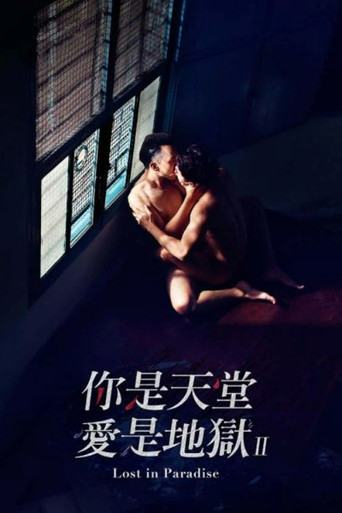 迷失天堂2海报