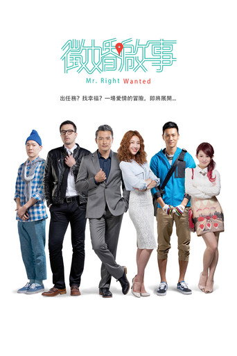 征婚启事海报