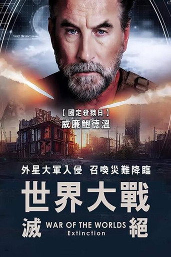 世界大战:辐射海报