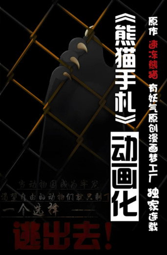 熊猫手札海报