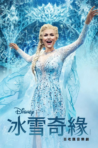 冰雪奇缘:百老汇音乐剧海报