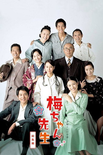 小梅医生海报