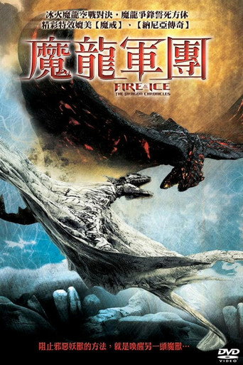 冰与火:龙之编年史海报