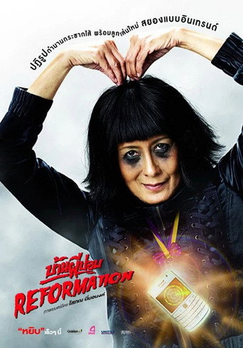 囧村逃亡2海报