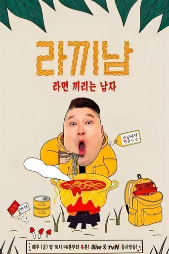 煮面男海报