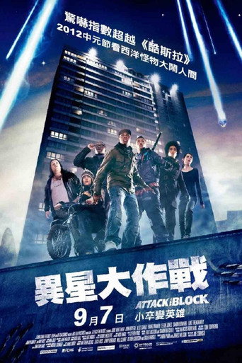 街区大作战海报