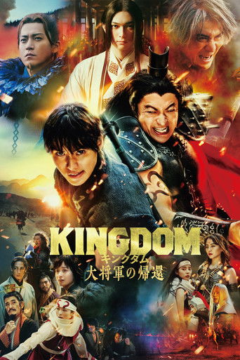 王者天下4:大将军归来海报