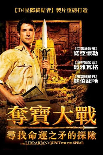 图书馆员:寻找命运之矛的探险海报