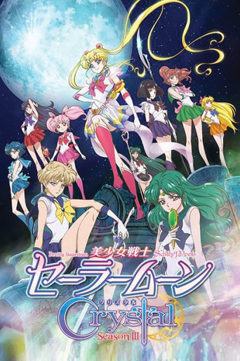 美少女战士Crystal 第三季:Death Busters篇海报